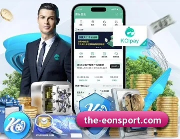 意昂体育 APP 深度功能 | eonsports
