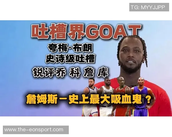 夸梅直言NBA沦为娱乐秀詹姆斯如同演员按剧本表演 夸梅直言NBA沦为娱乐秀詹姆斯如同演员按剧本表演